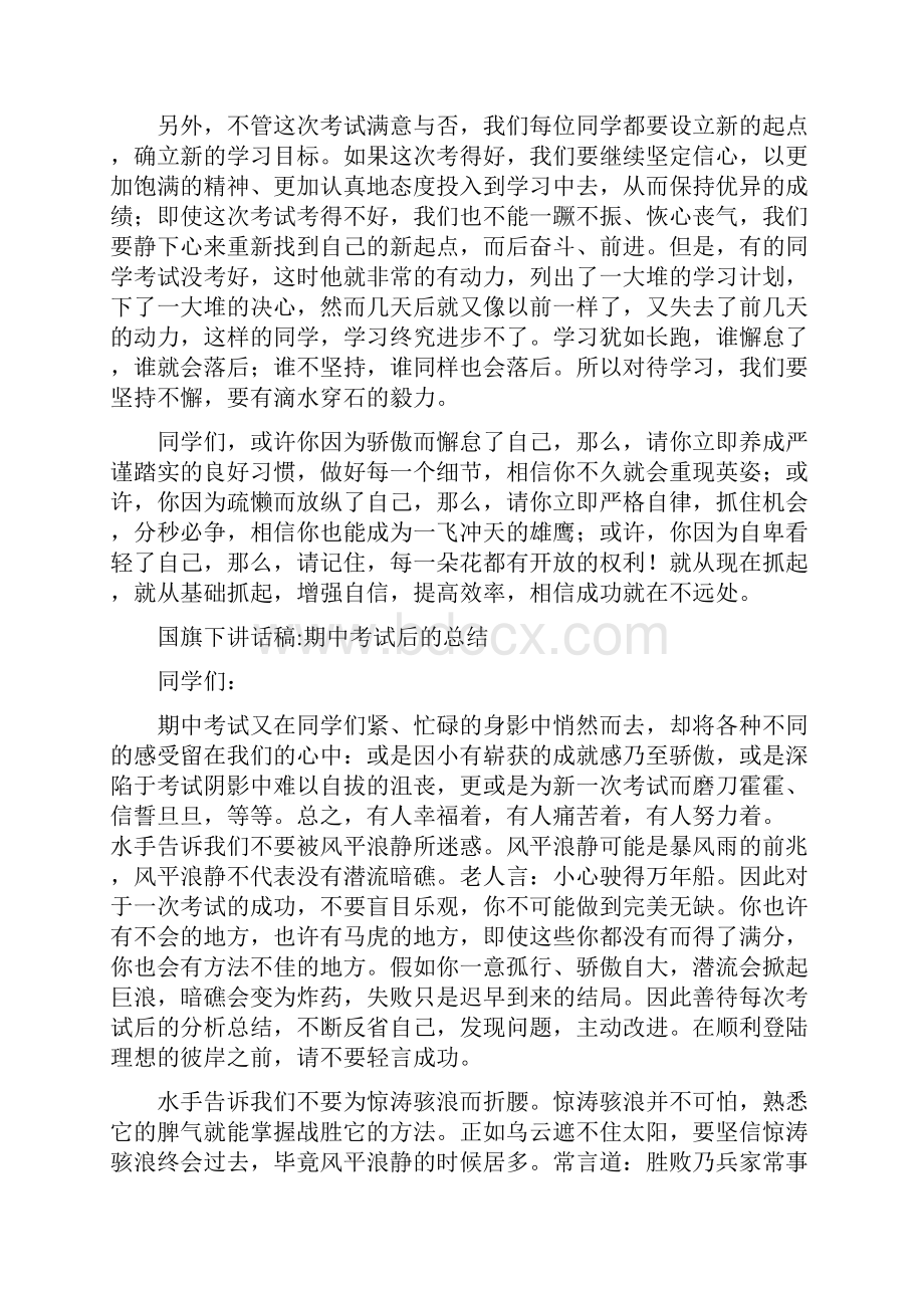 期中考试后的总结.docx_第3页