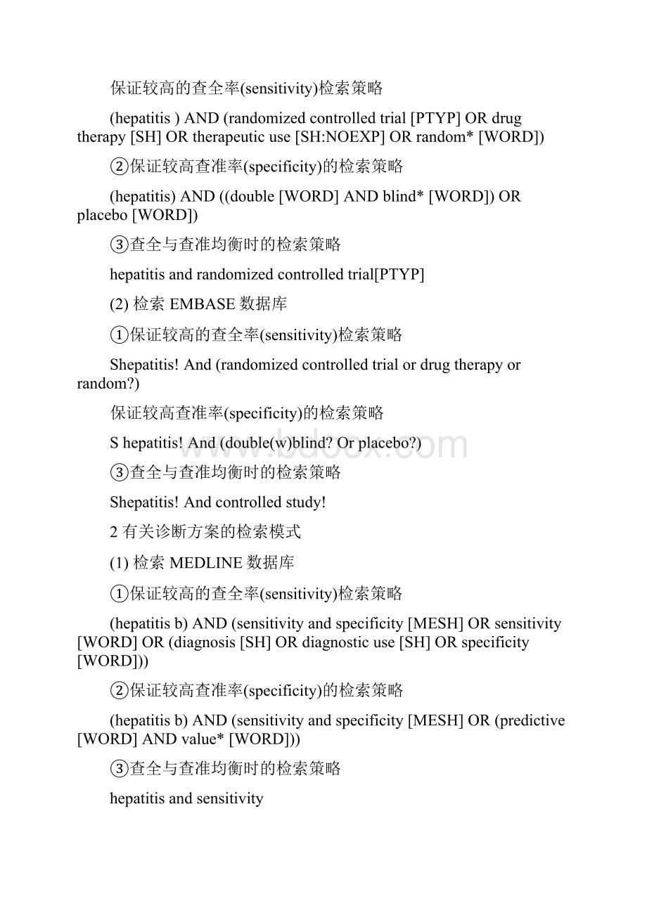 pubmed基于临床方法学的文献检索特点.docx_第3页