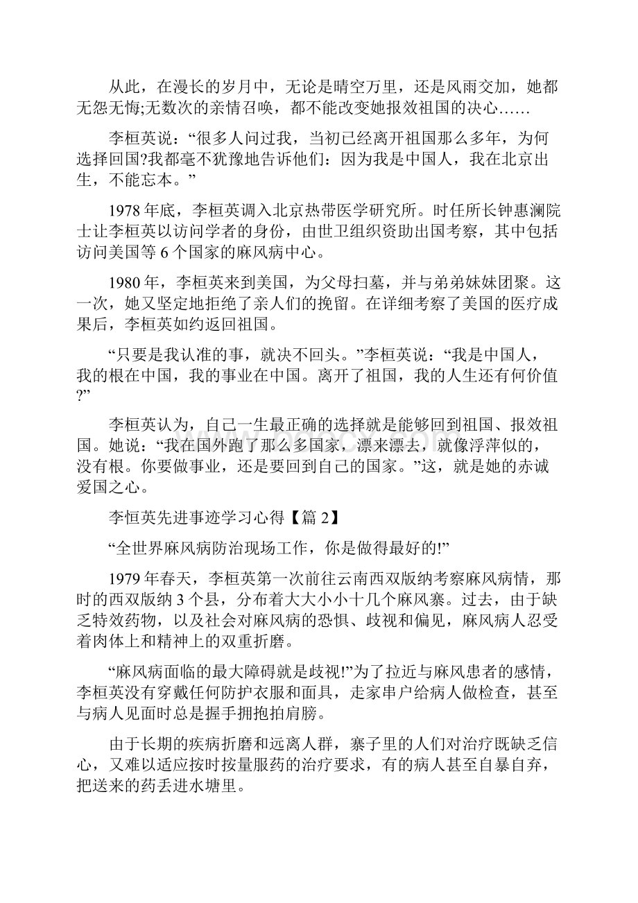 李恒英先进事迹学习心得集合篇.docx_第2页