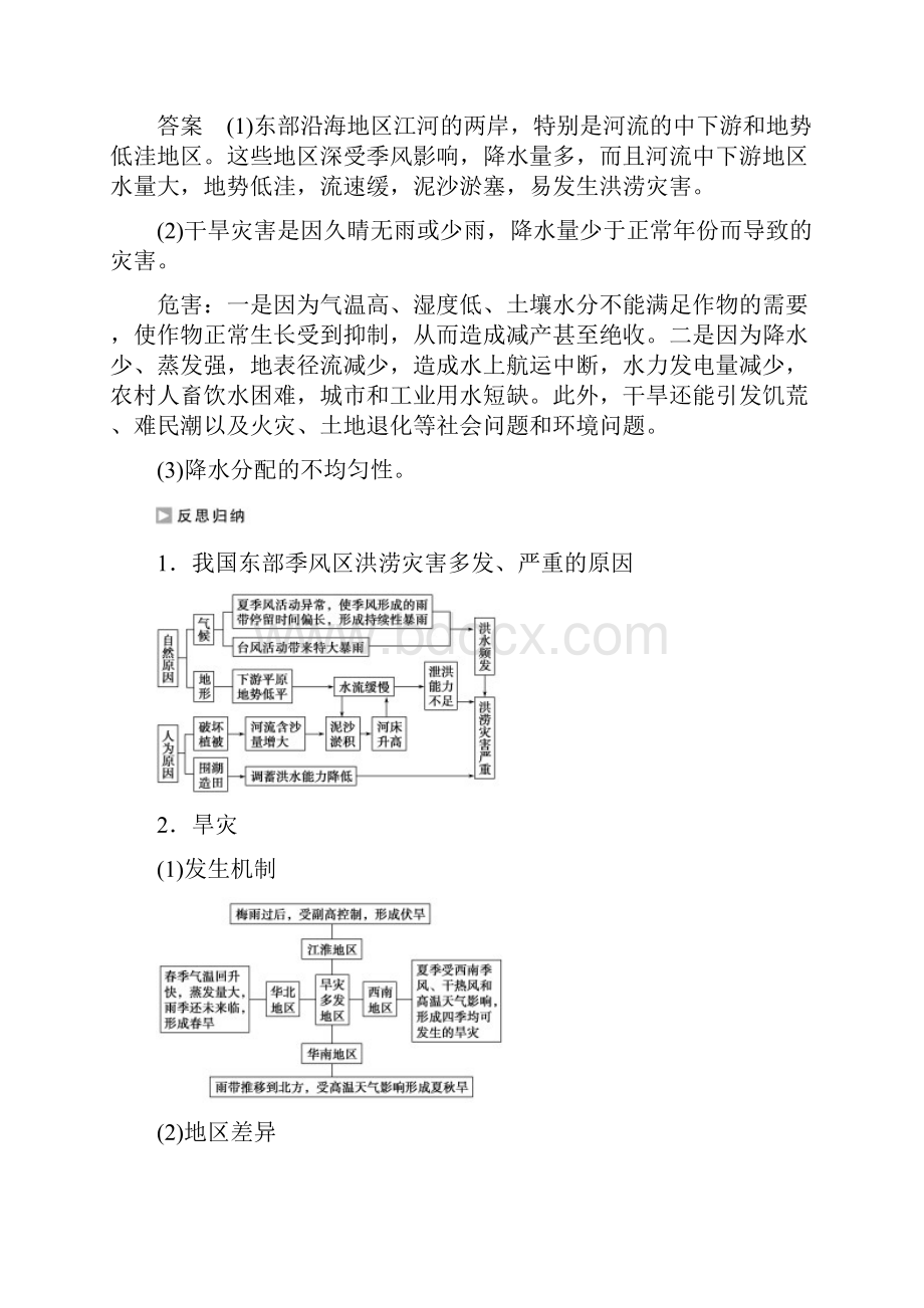 学年高中地理 第二单元 第二节 气象灾害课时作业 鲁教版选修5.docx_第3页