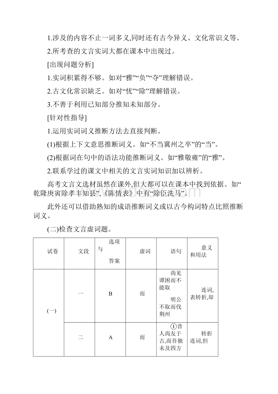 届高考语文文言文整体阅读复习教案.docx_第3页