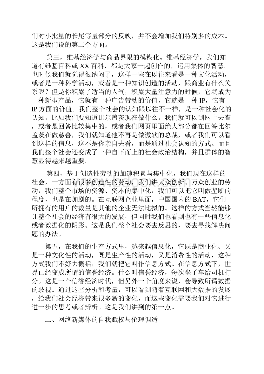 互联网与大数据时代的哲学审读剖析学习资料.docx_第3页