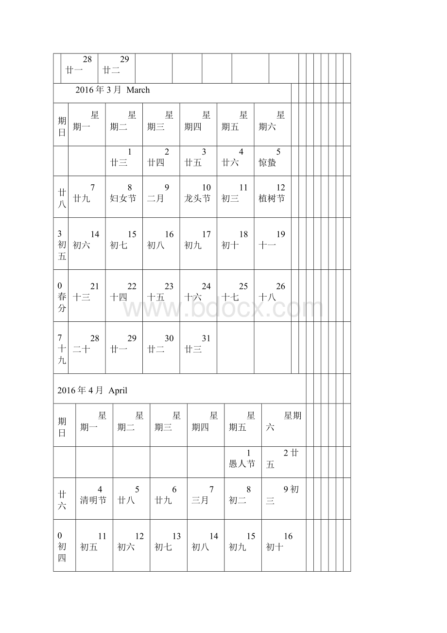 日历A4打印记事版.docx_第2页