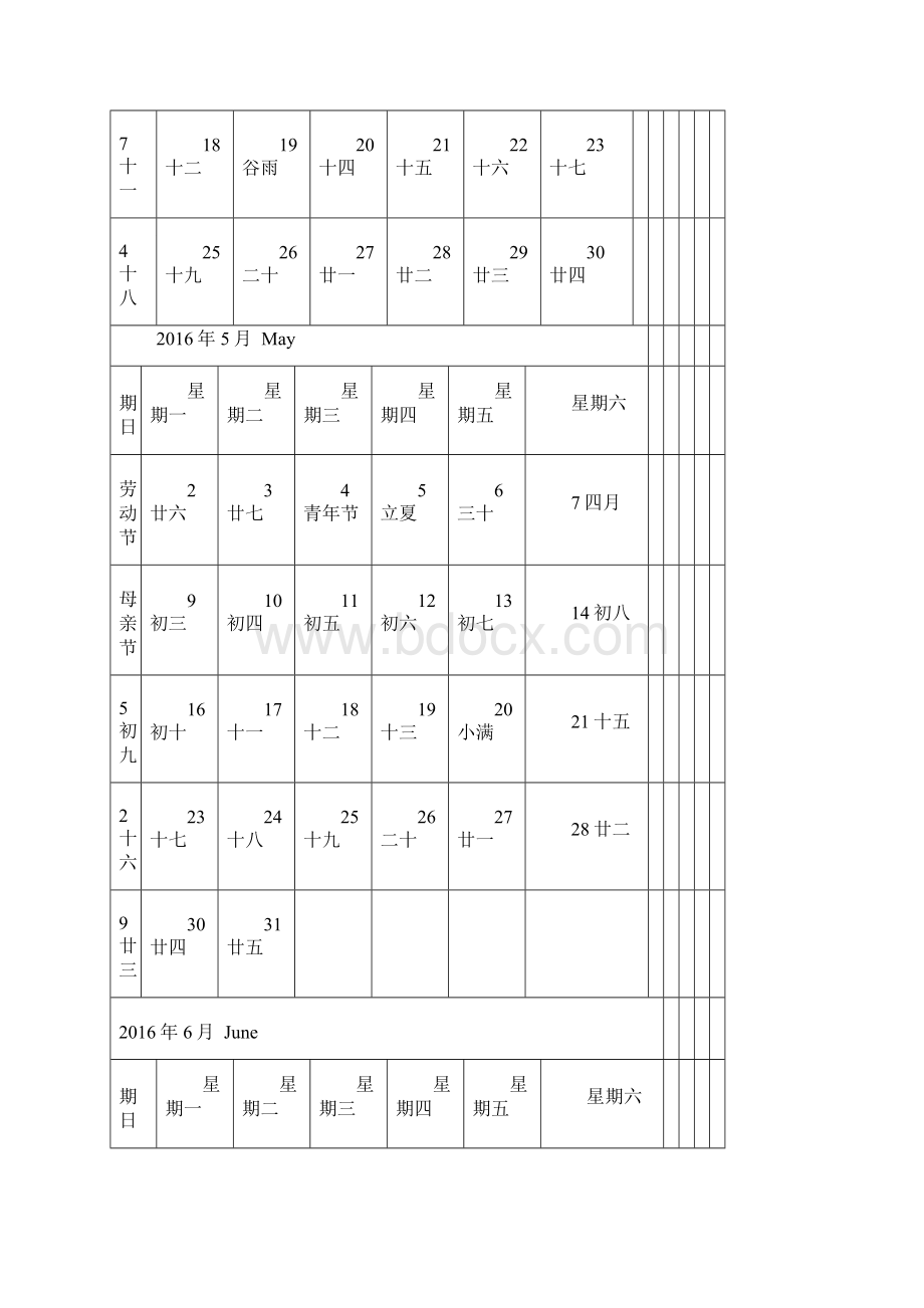 日历A4打印记事版.docx_第3页