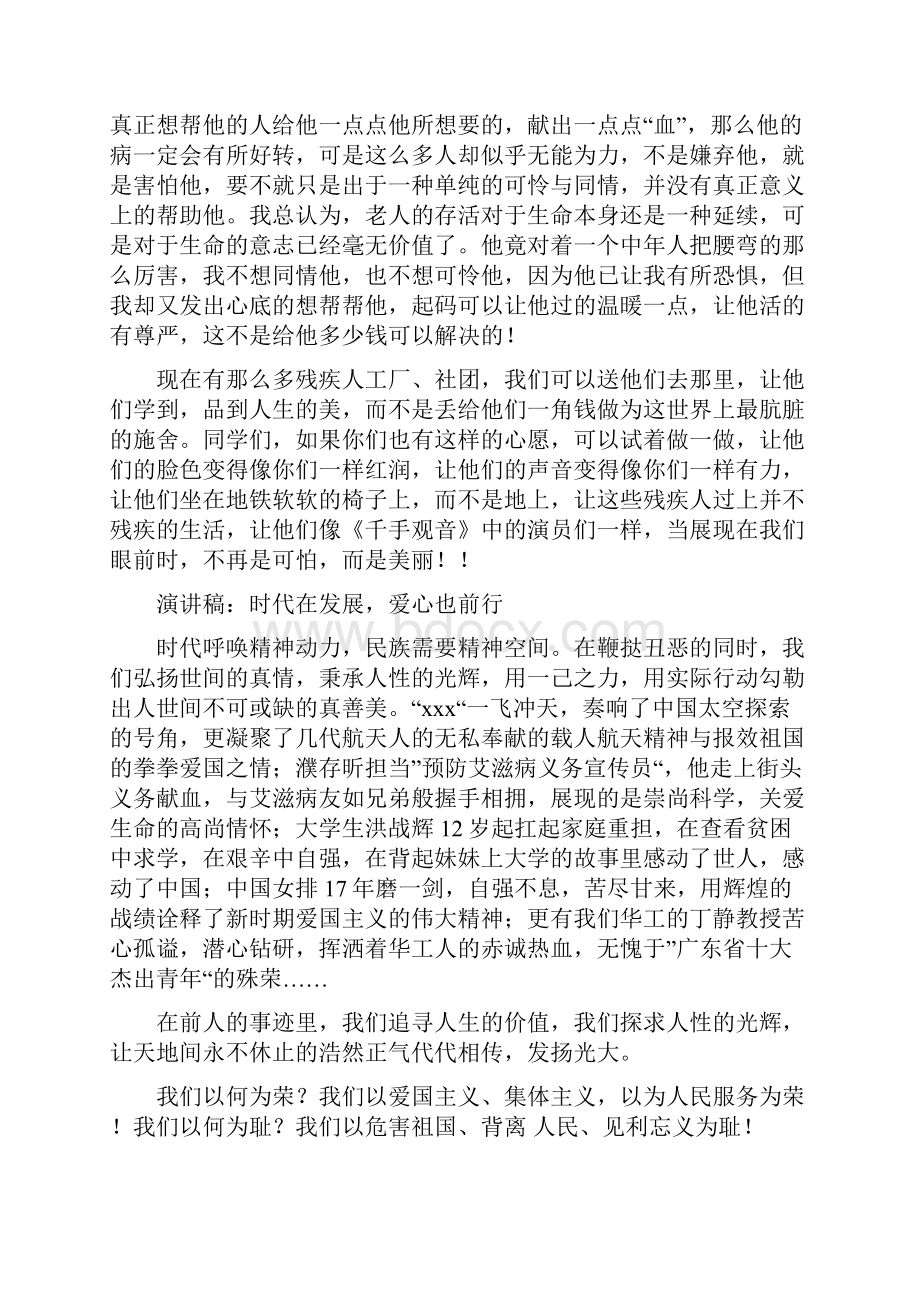 爱岗敬业演讲稿我在为谁工作与爱心演讲稿4篇汇编.docx_第3页