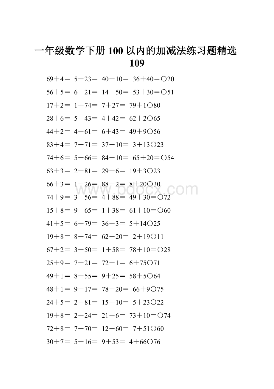 一年级数学下册100以内的加减法练习题精选109.docx