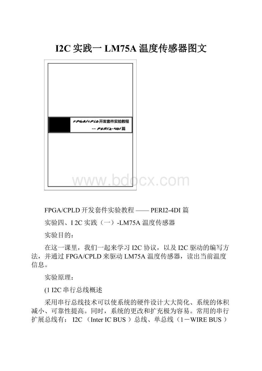 I2C实践一LM75A温度传感器图文.docx_第1页