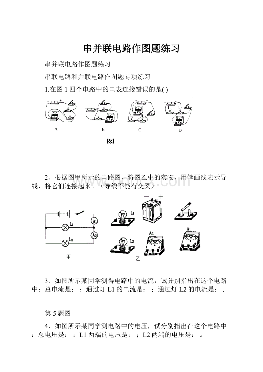 串并联电路作图题练习.docx