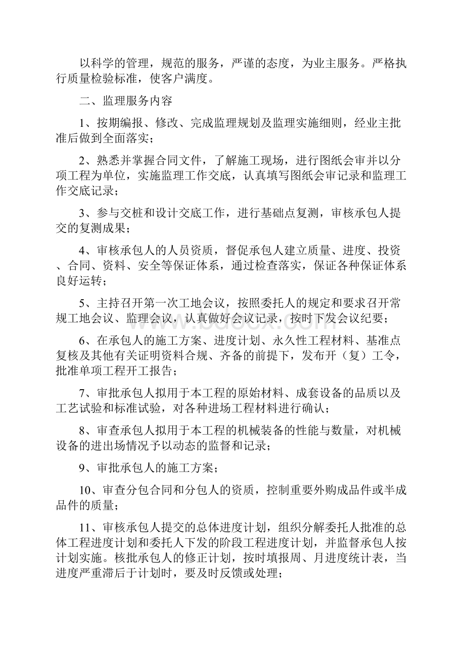 厂区道路监理规划.docx_第2页