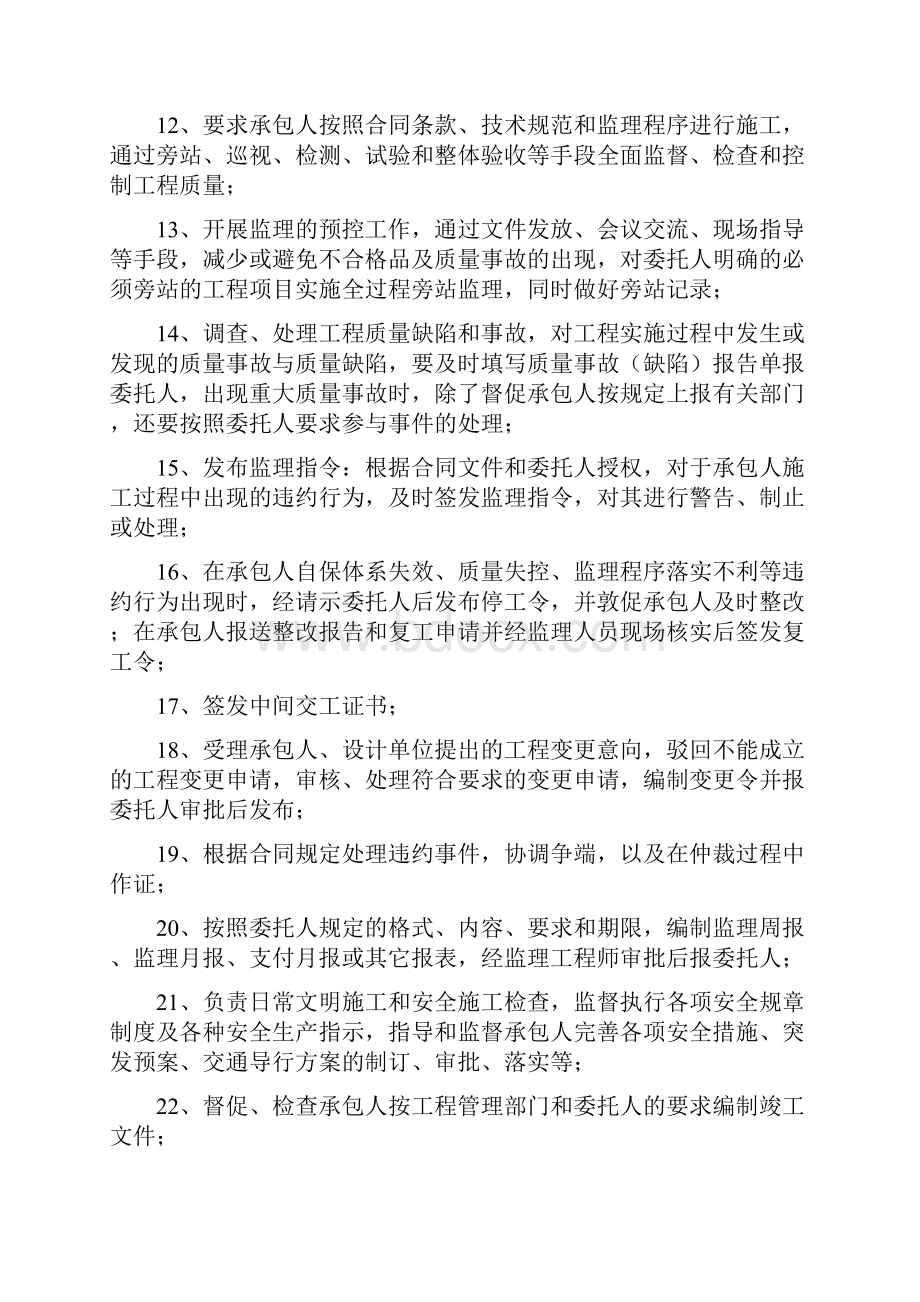 厂区道路监理规划.docx_第3页