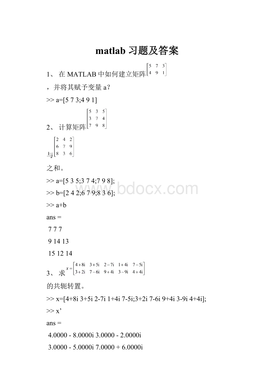 matlab习题及答案.docx