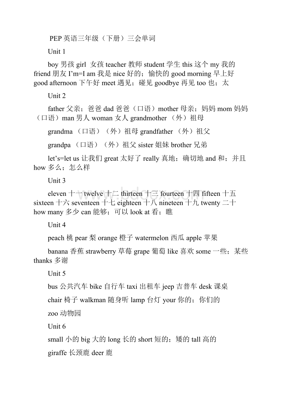 pep小学英语复习单词汇总.docx_第2页