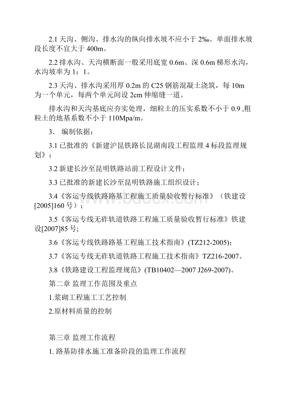 路基防排水工程监理实施细则.docx_第3页