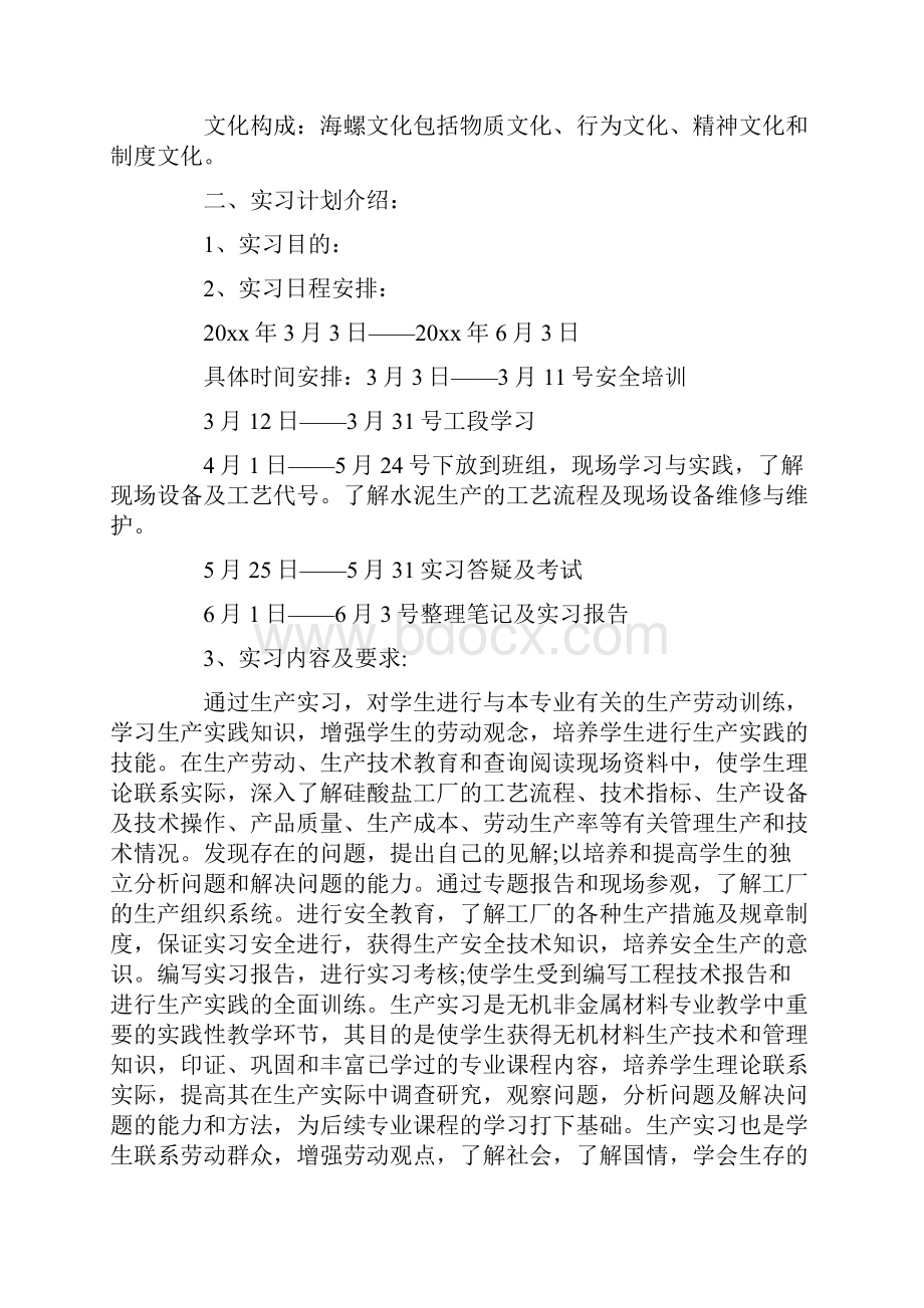 水泥实习报告.docx_第2页