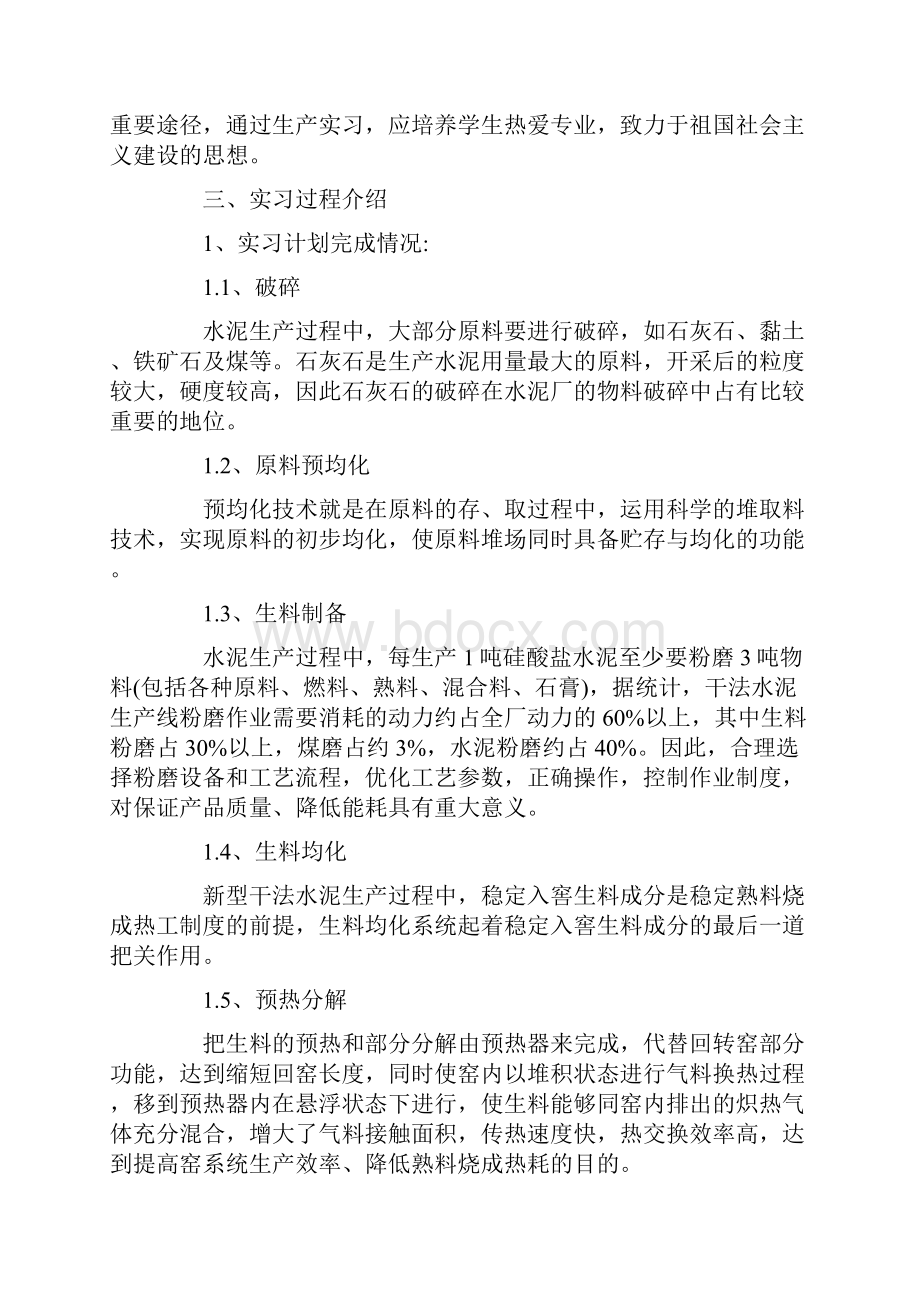 水泥实习报告.docx_第3页