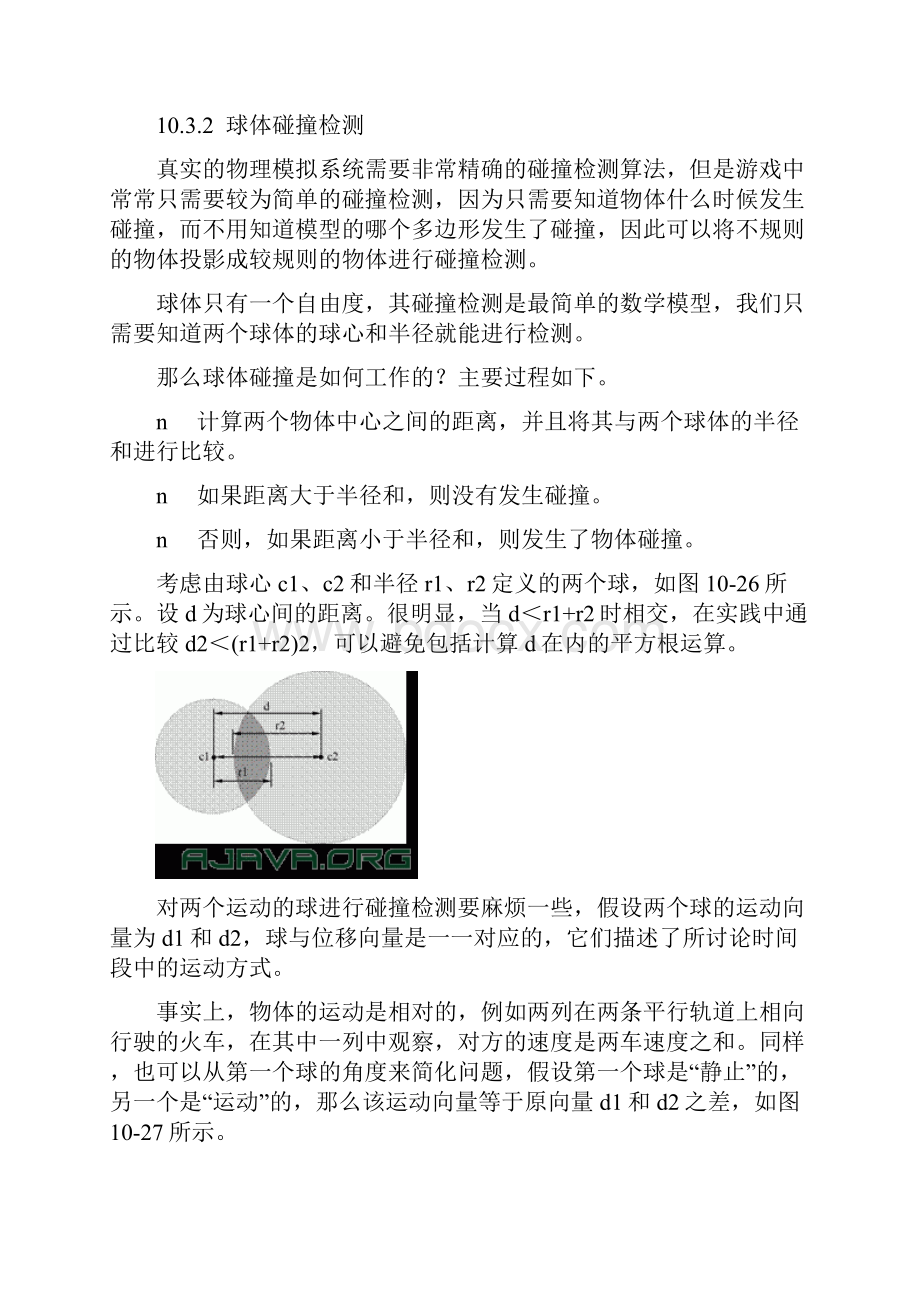 整理3d碰撞检测技术.docx_第3页