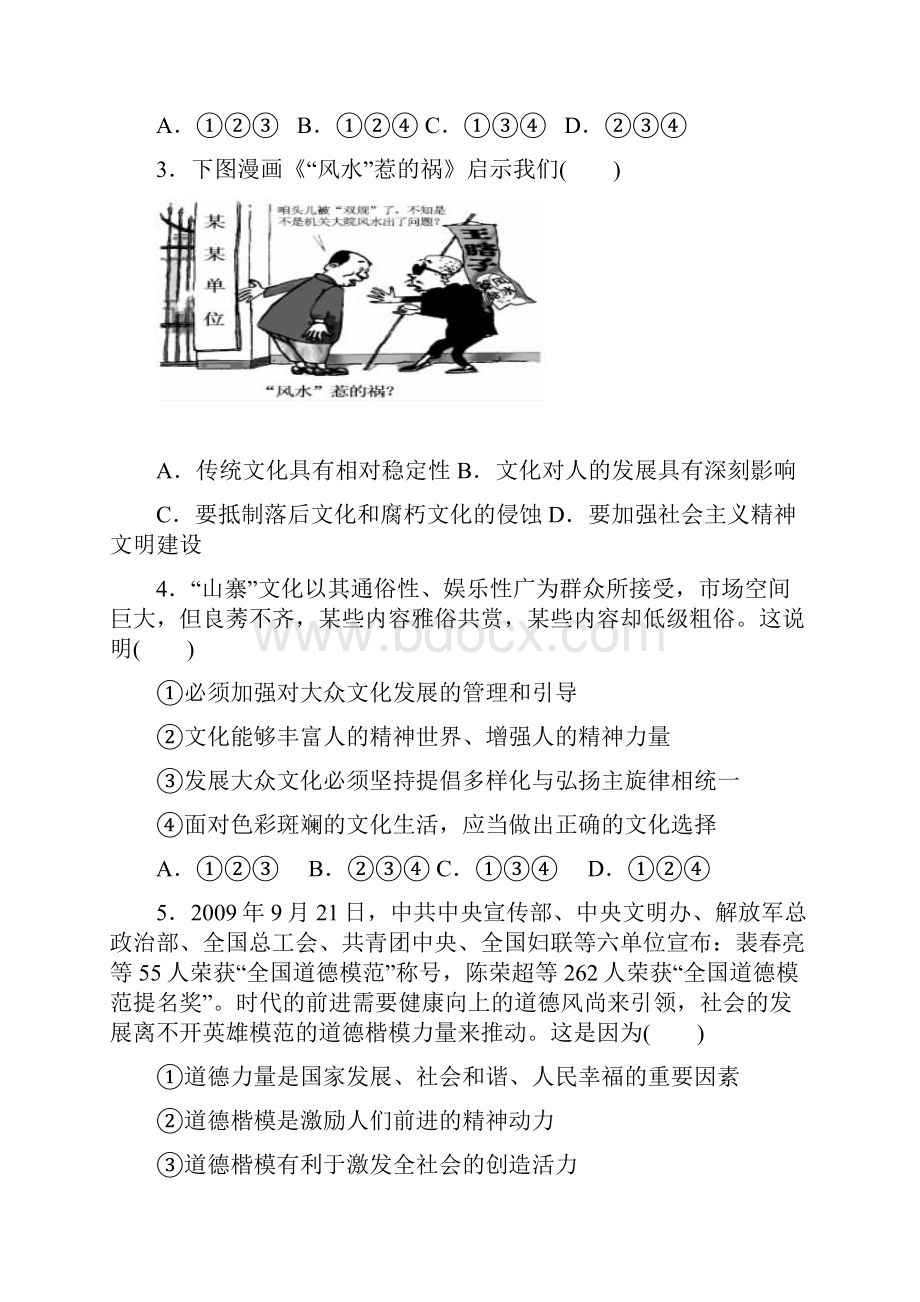 望奎一中份阶段性考试.docx_第2页