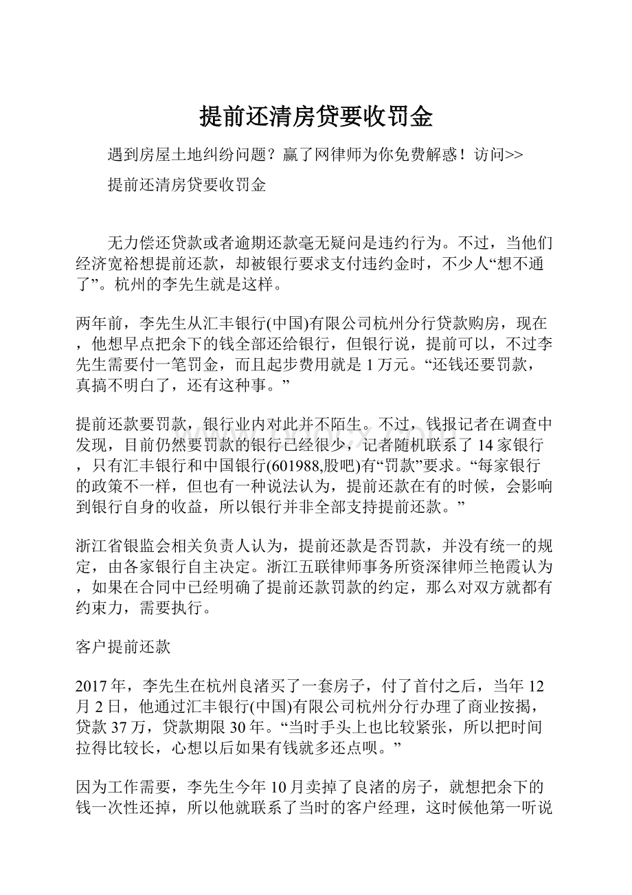 提前还清房贷要收罚金.docx