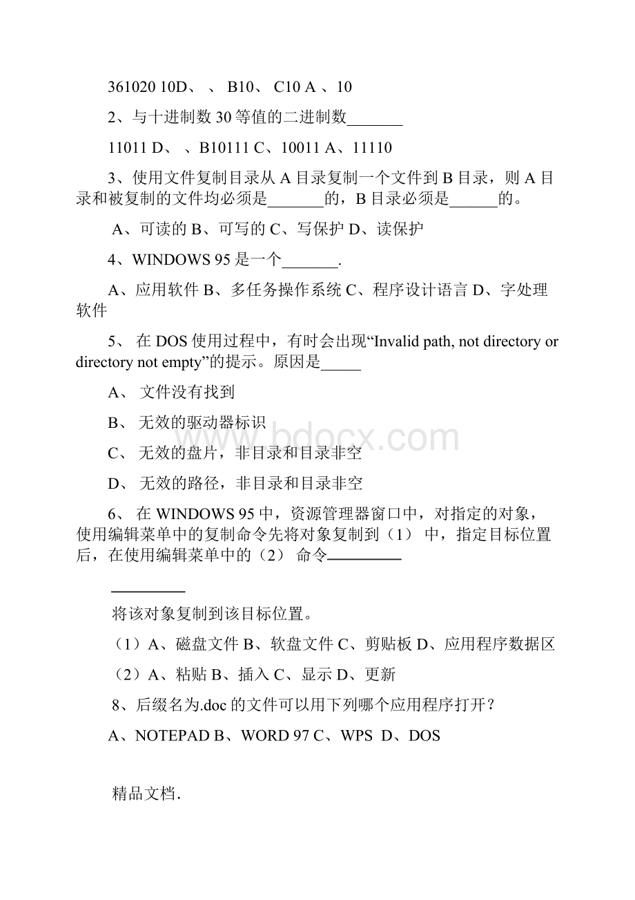 最新ZTE中兴通讯笔试题目资料.docx_第2页