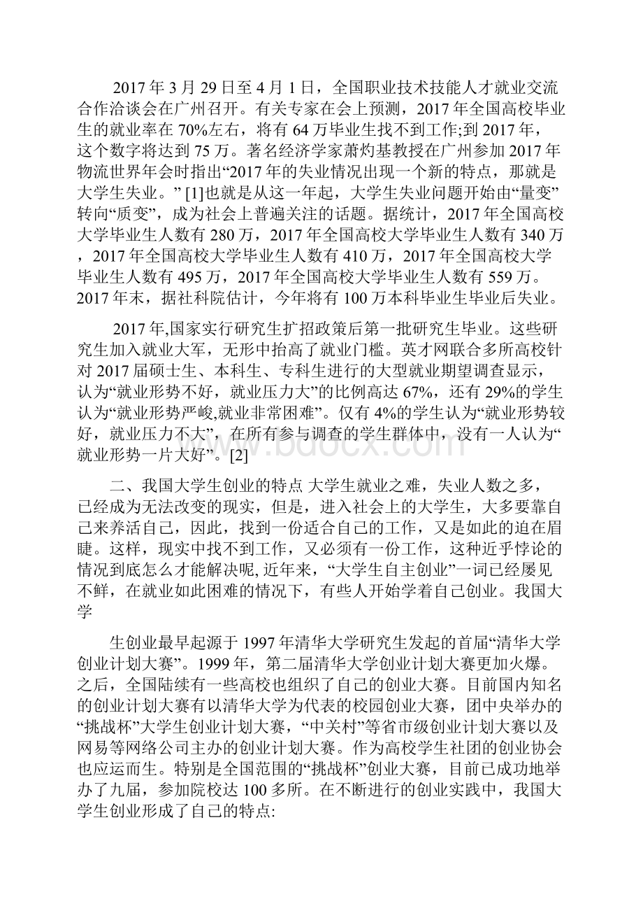 创业计划书财务分析模板.docx_第2页