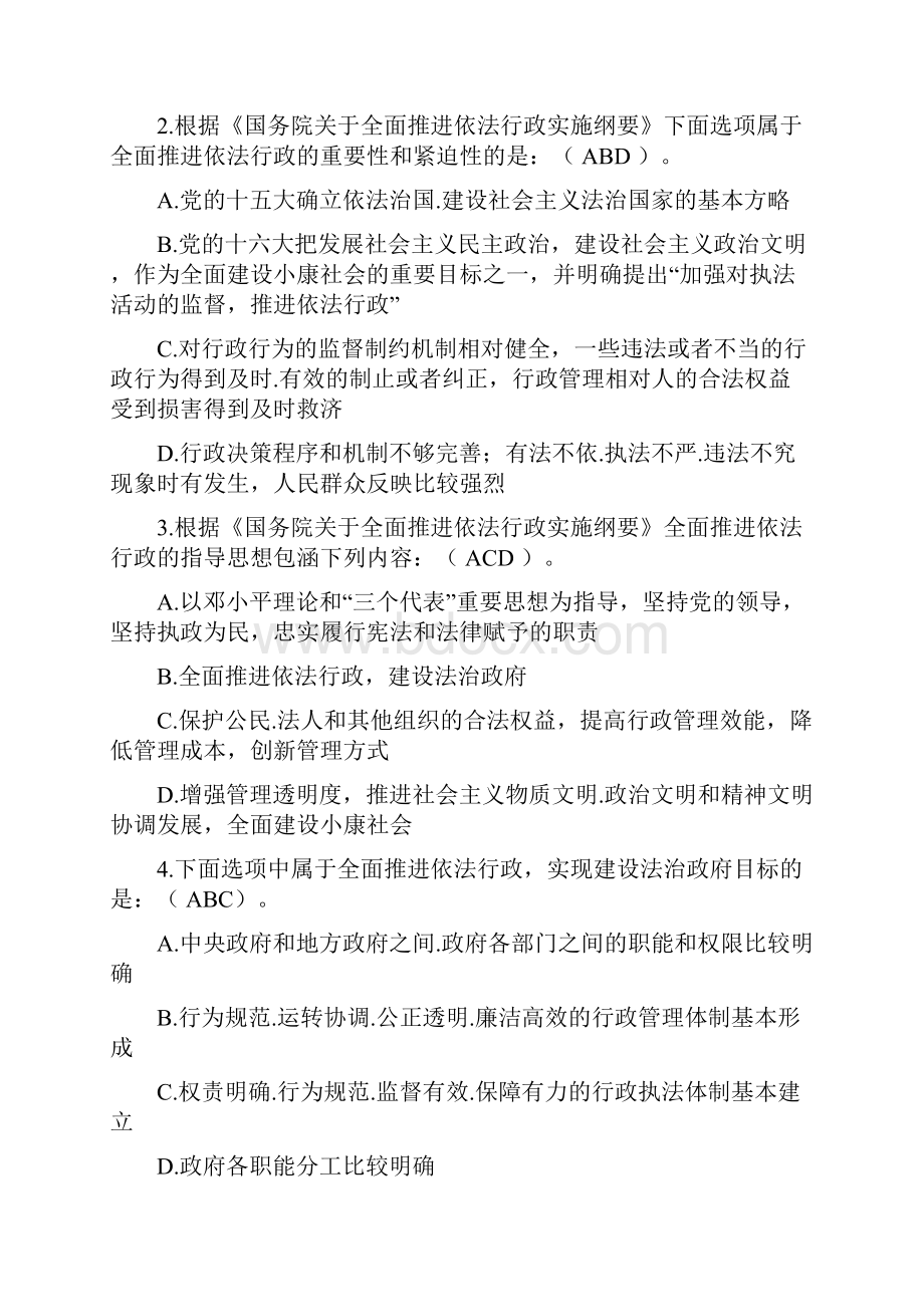 最新版行政执法资格考试题库.docx_第2页