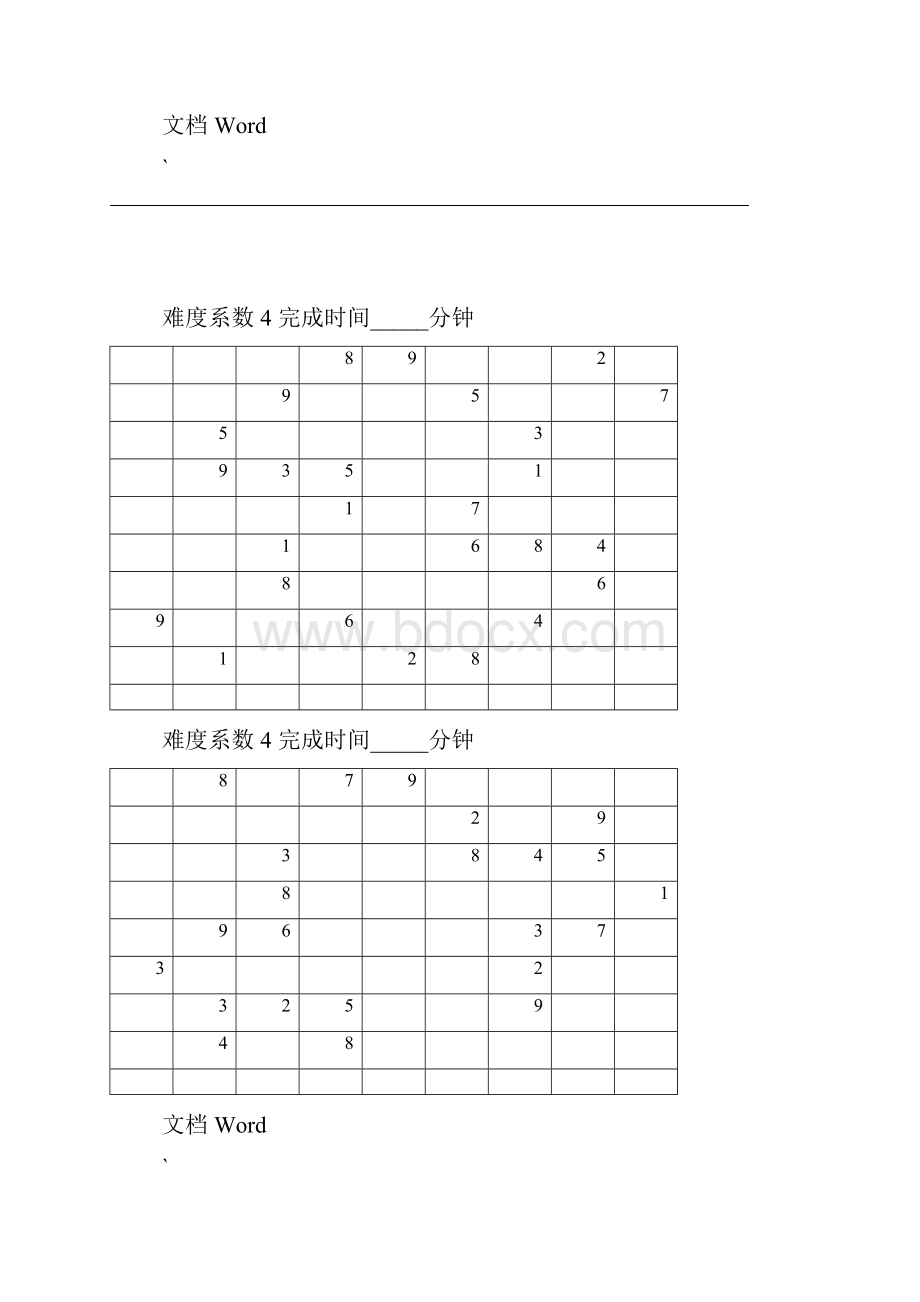 数独题目高级50题后含答案解析.docx_第2页