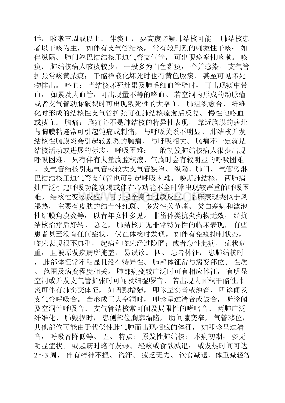 肺结核培训知识讲义.docx_第2页