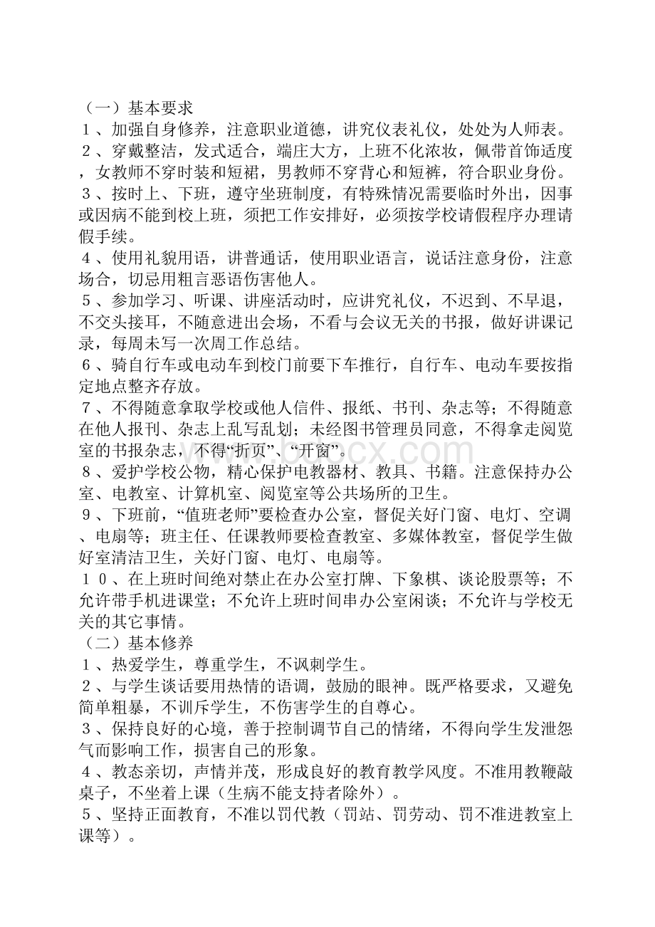 济宁海天培训学校管理系统规章制度总汇编.docx_第3页