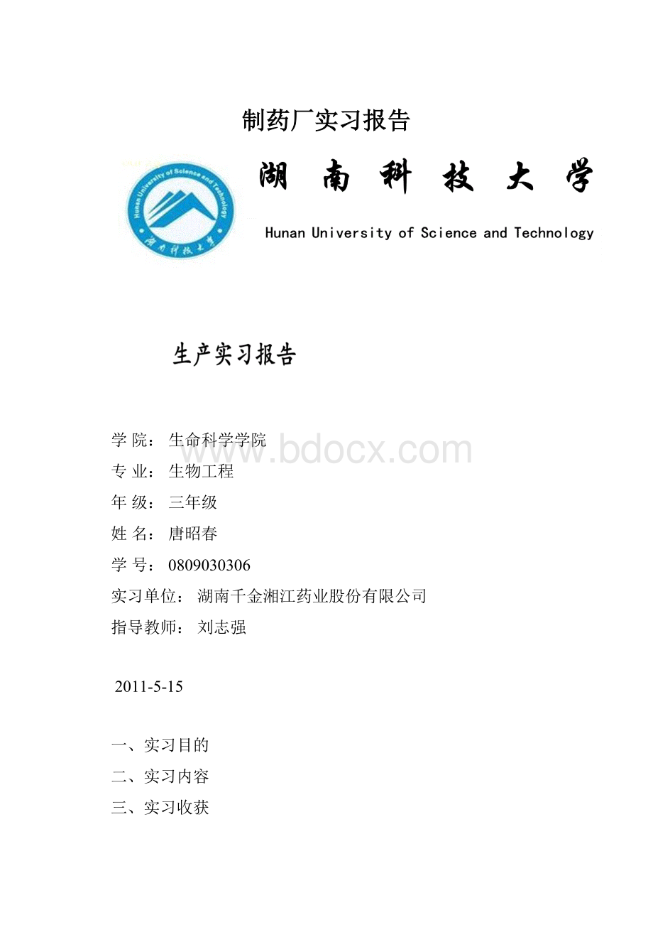 制药厂实习报告.docx_第1页