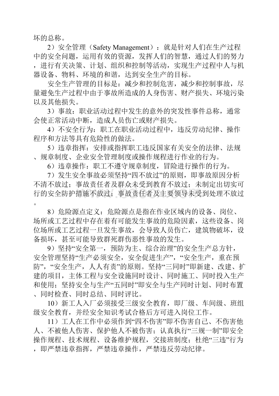 金属焊接切割作业安全培训范本.docx_第2页