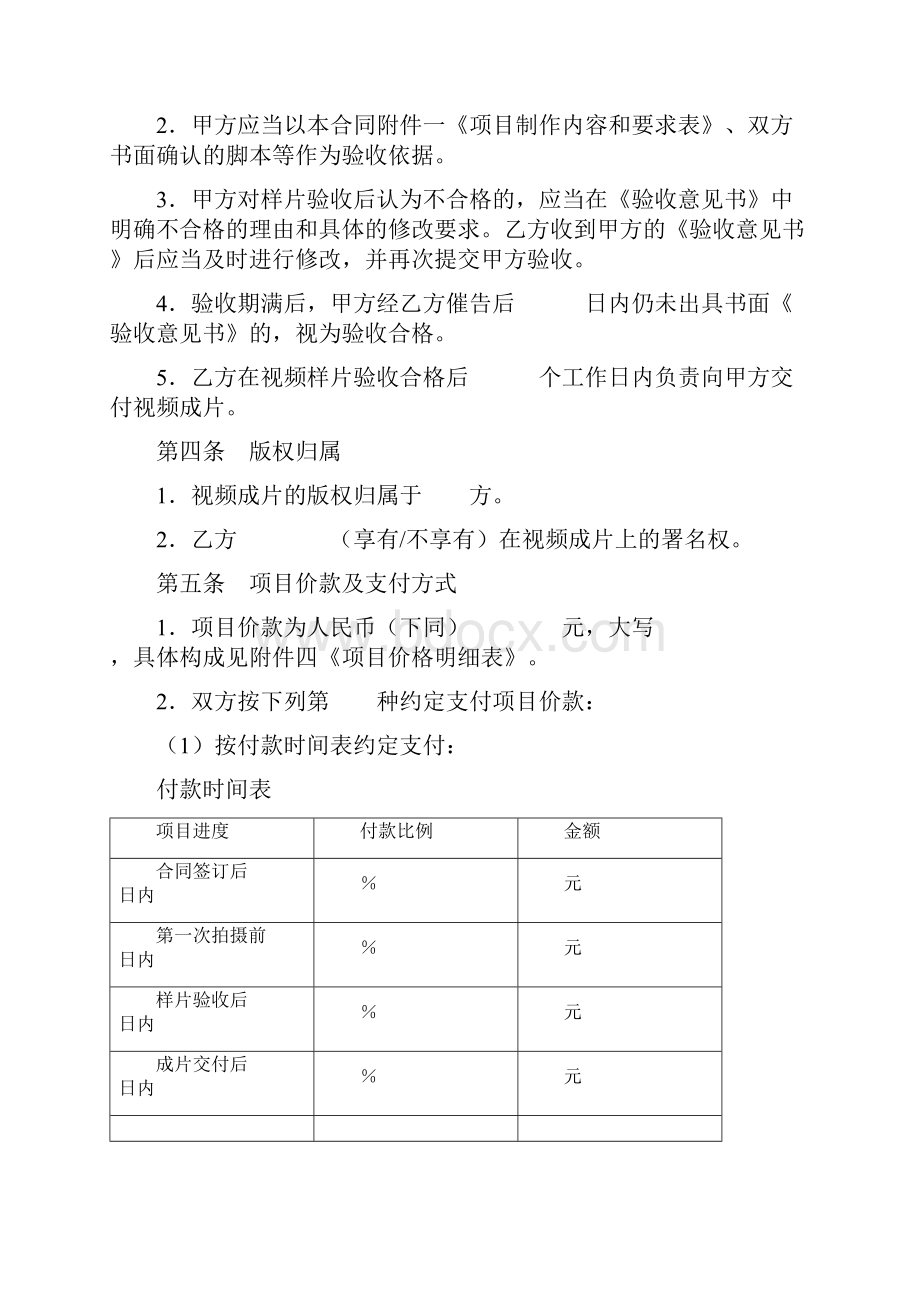 视频制作合同DOC.docx_第3页