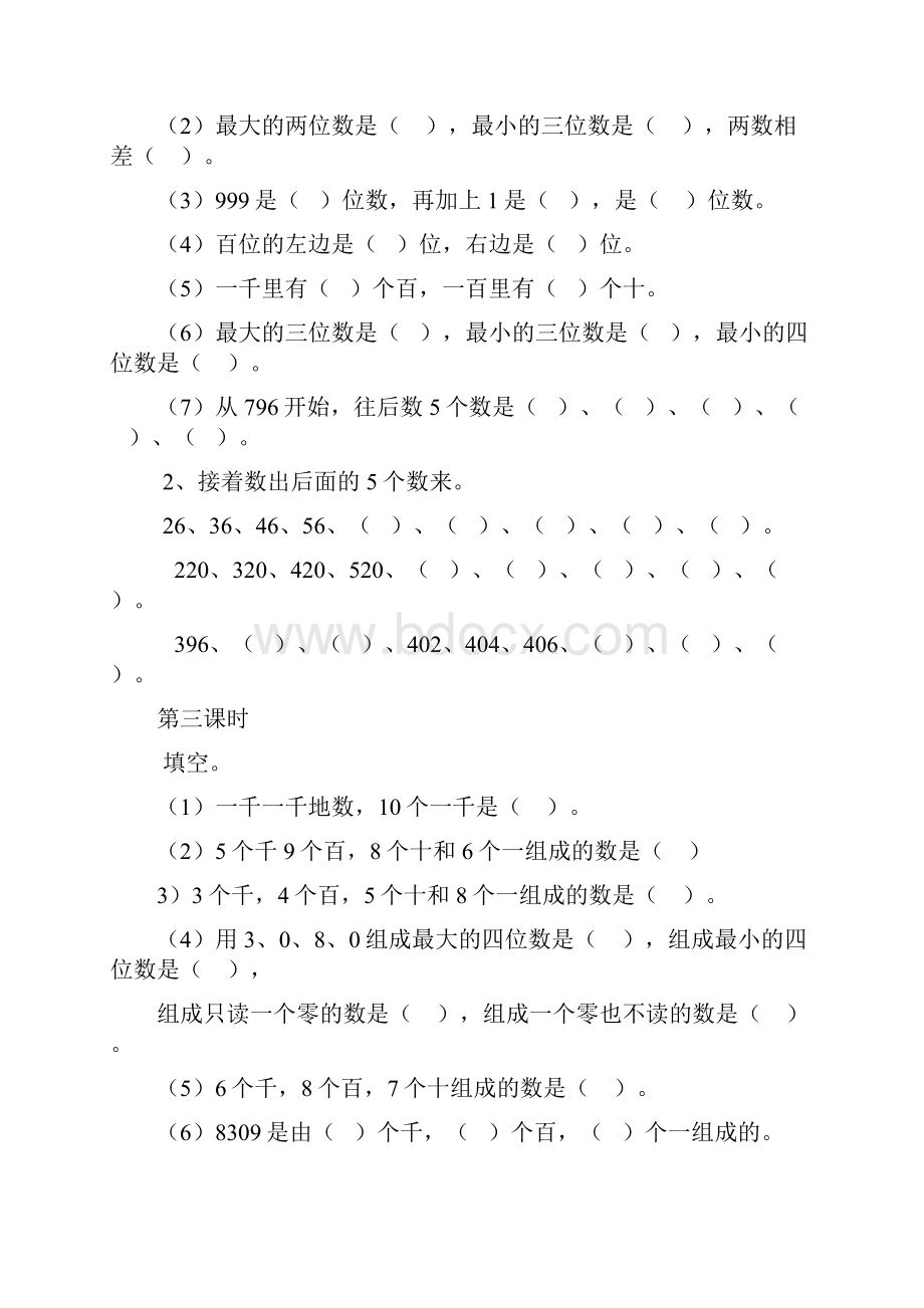 二年级下册数学练习.docx_第2页