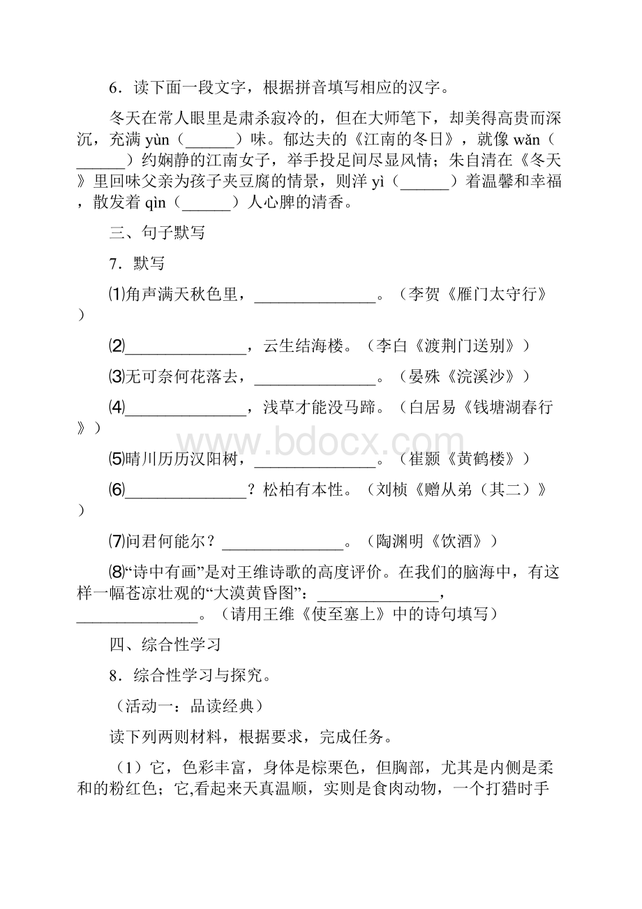 区级联考江苏省扬州市江都区至学年八年级上学期期末考试语文试题.docx_第3页