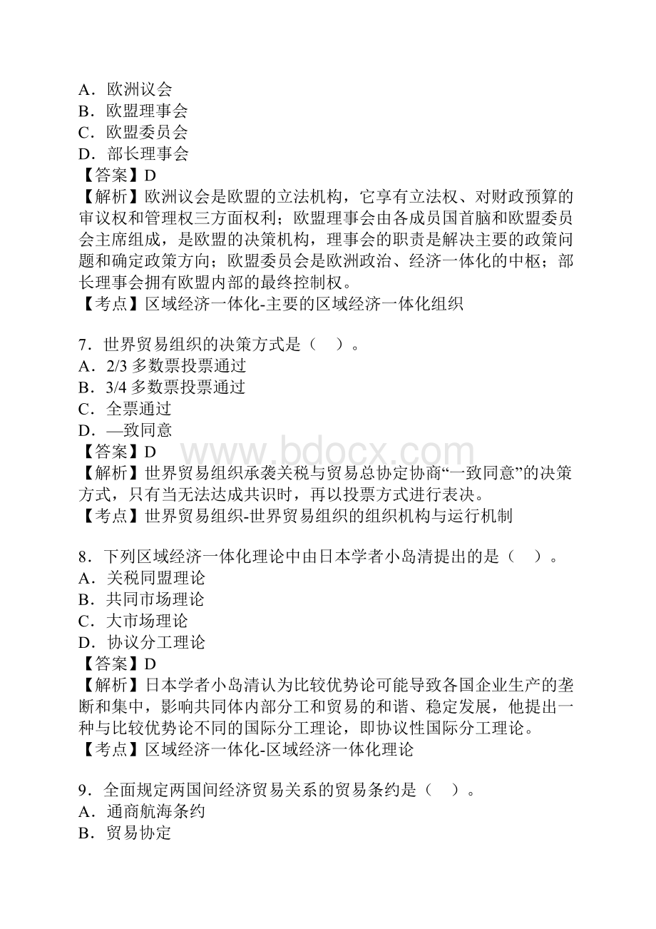 国际贸易理论与实务自考真题.docx_第3页