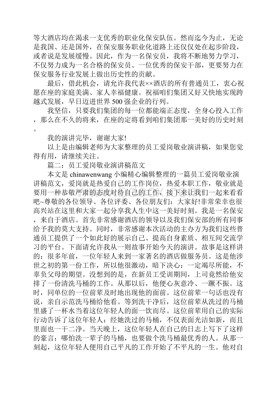 领导为员工谋福利演讲.docx_第3页