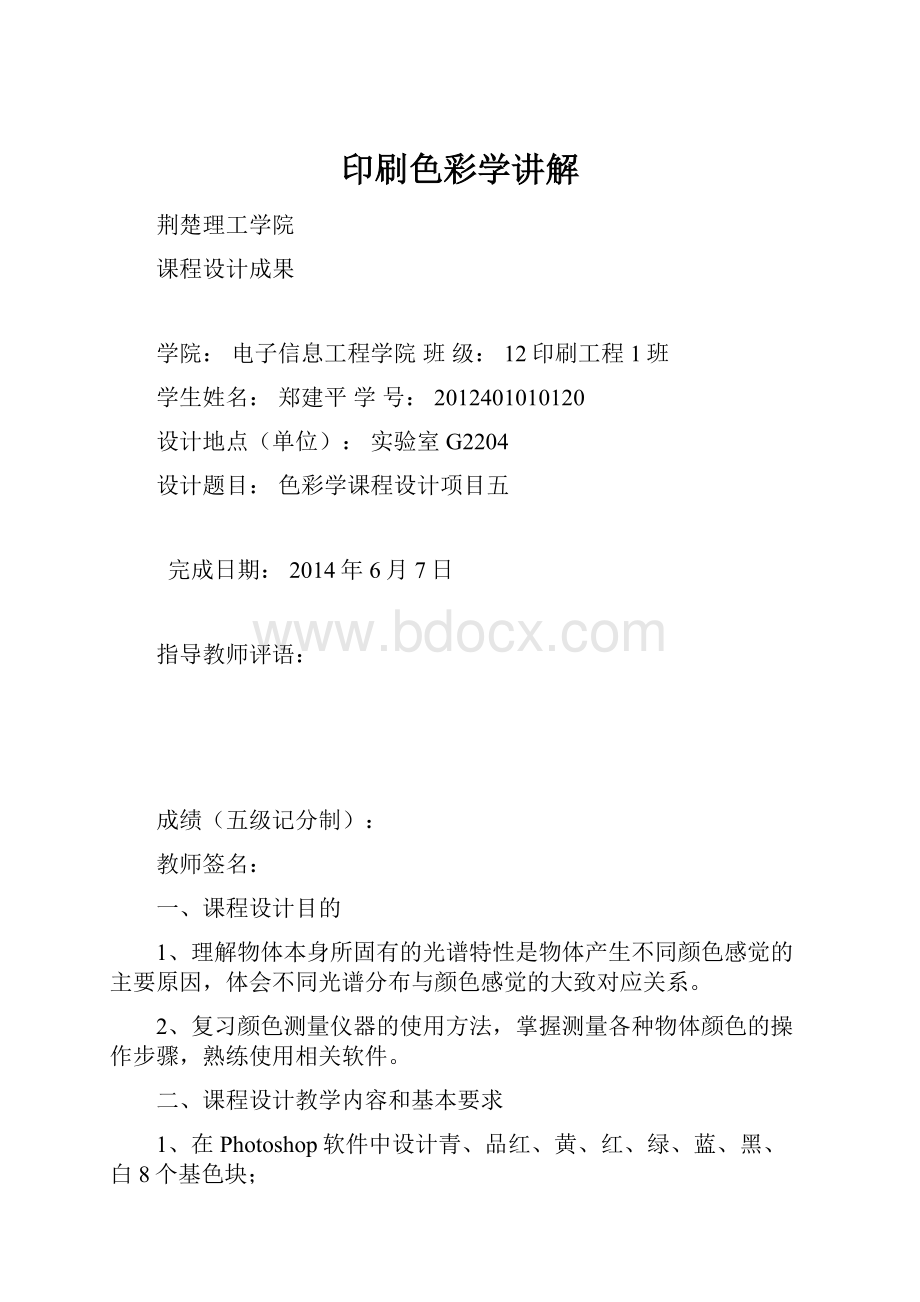 印刷色彩学讲解.docx