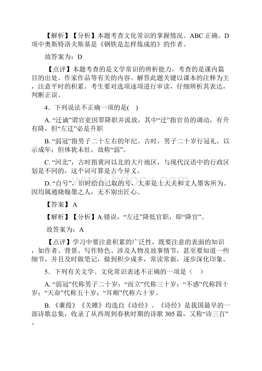 部编初中中考 语文文化常识专项训练及答案.docx_第3页