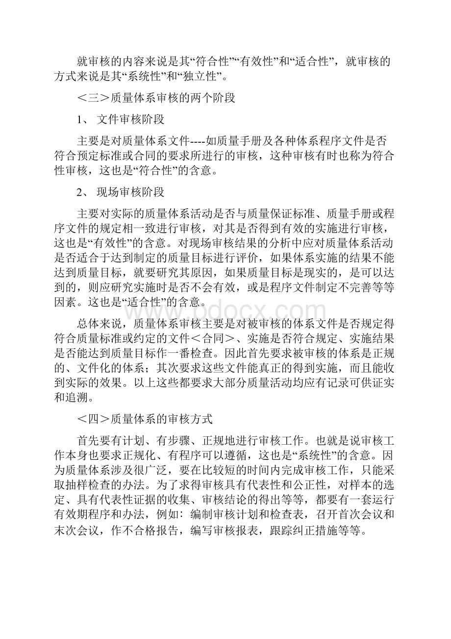 ISO9001质量管理体系内审员培训资料.docx_第2页