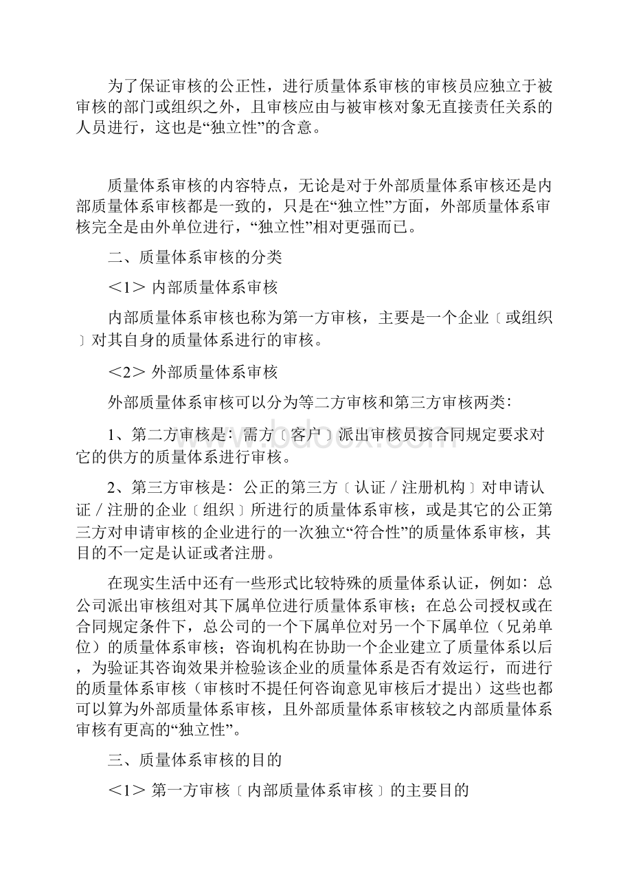 ISO9001质量管理体系内审员培训资料.docx_第3页