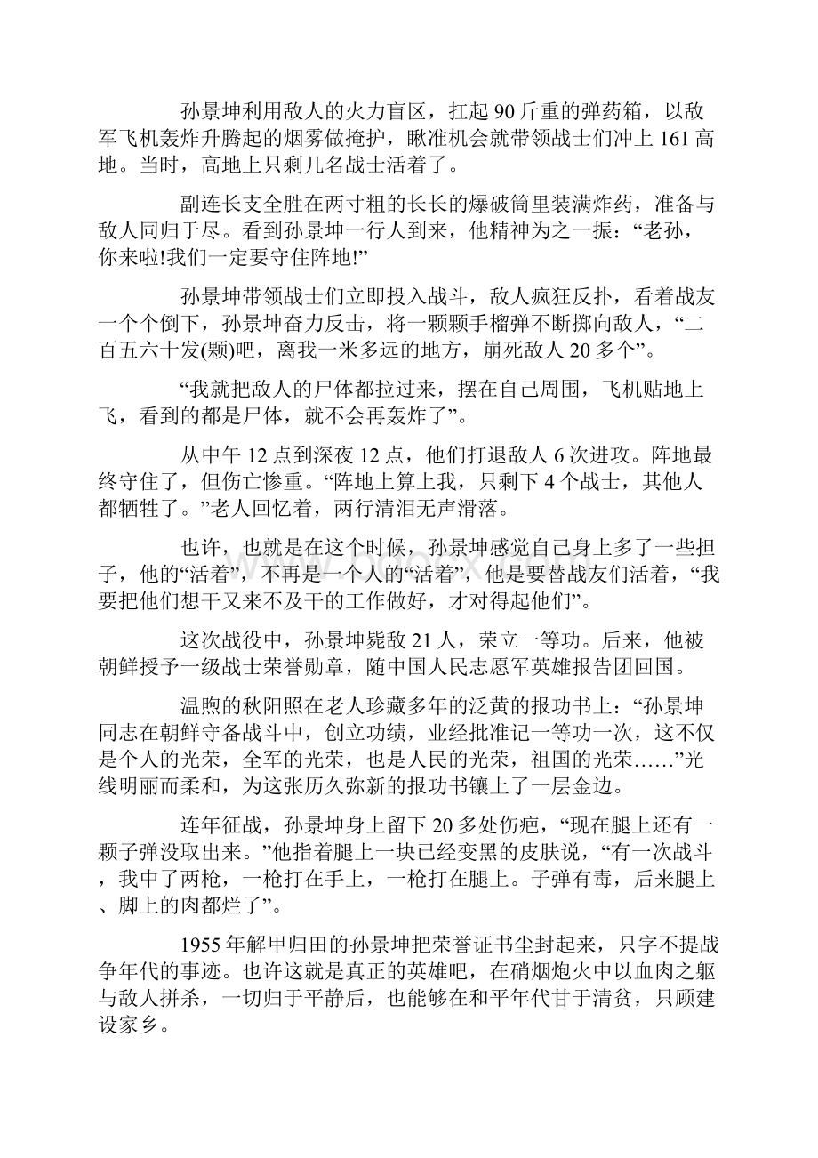 时代楷模孙景坤徐振明个人先进事迹心得感想.docx_第3页