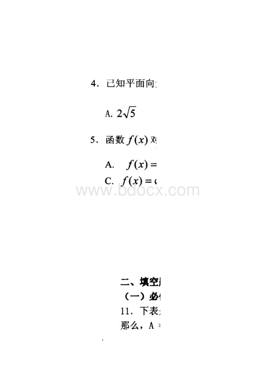 广东省汕头市届高三第一次模拟考试数学文科试题清晰扫描版.docx_第2页