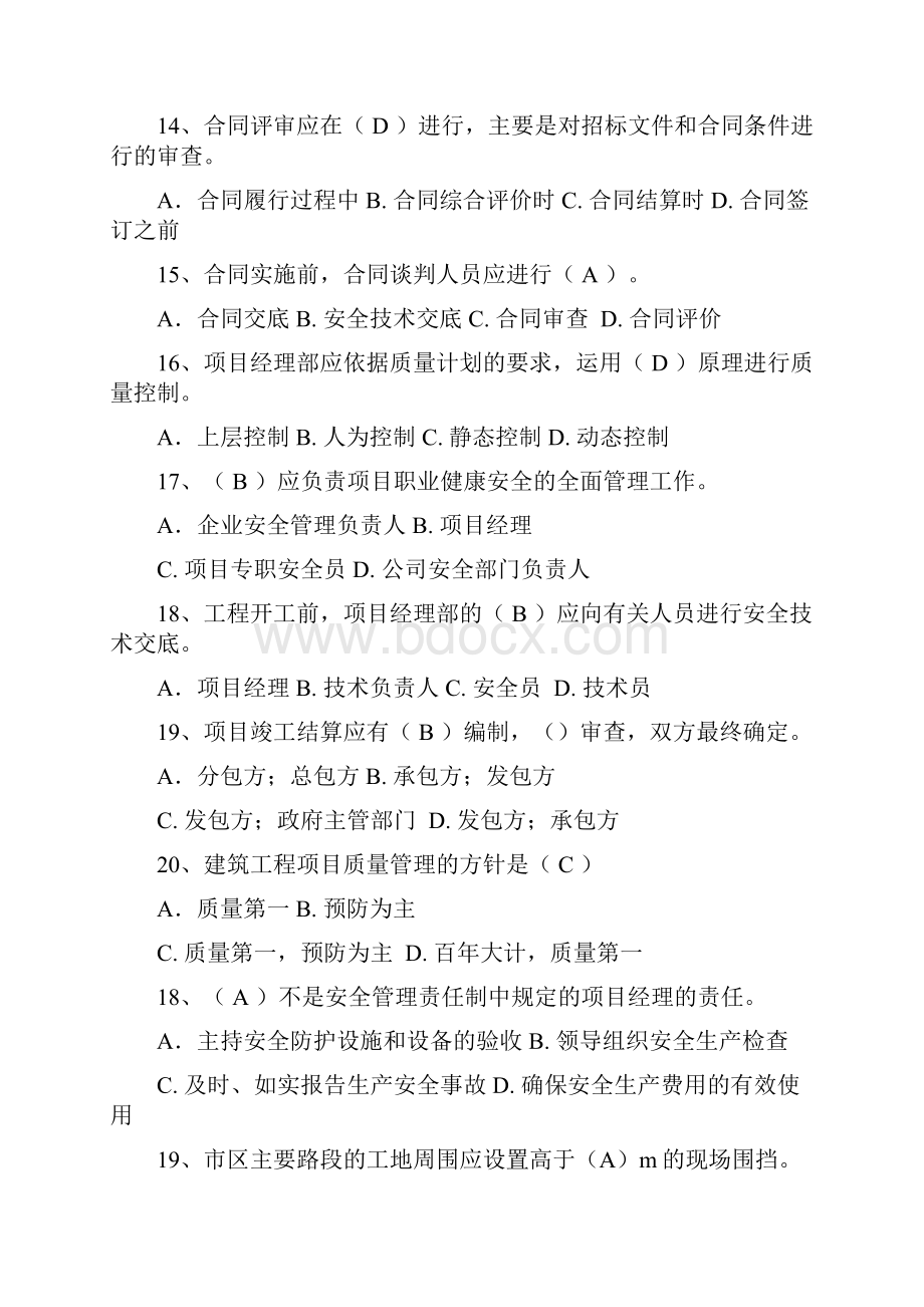 工程管理基础知识考试试题.docx_第3页