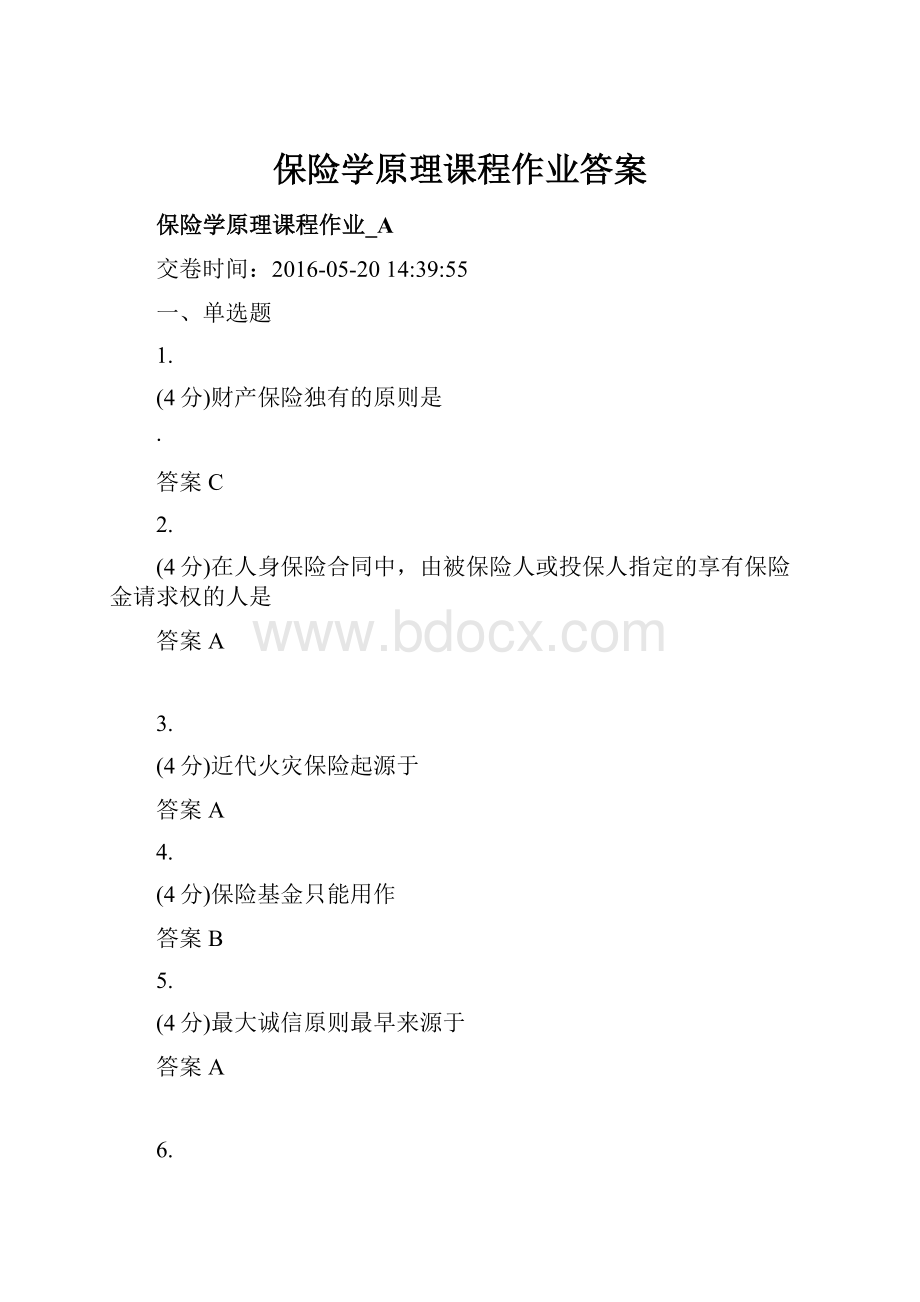 保险学原理课程作业答案.docx