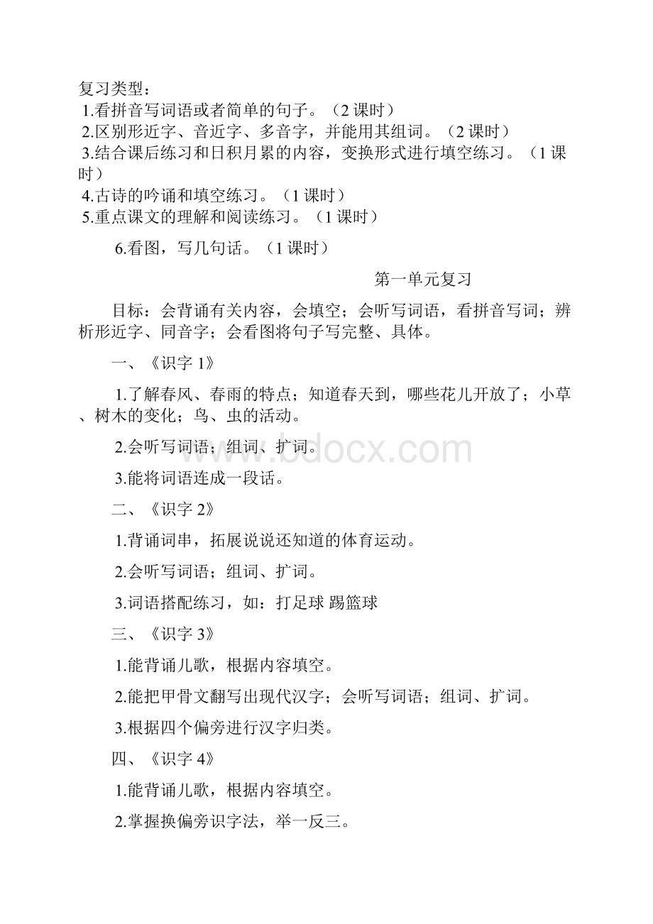 复习精品苏教版小学一年级语文下册复习教案.docx_第2页