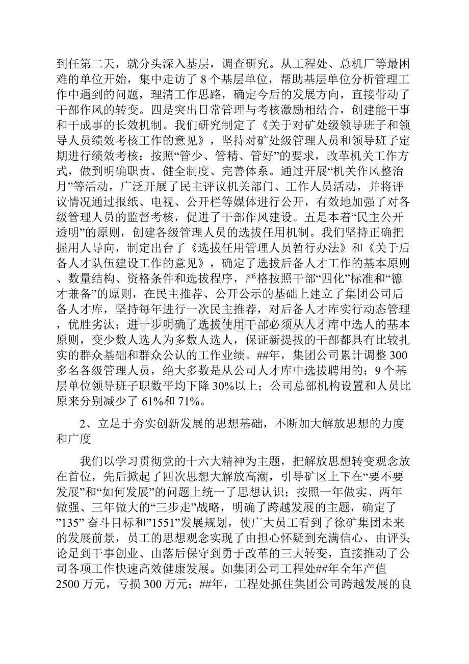 煤矿集团班子述职报告.docx_第2页