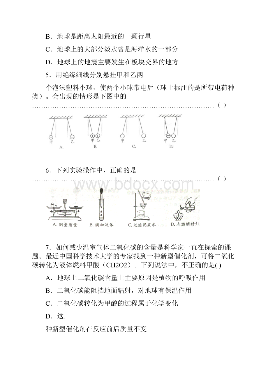 浙江省湖州市中考科学真题试题含答案.docx_第2页