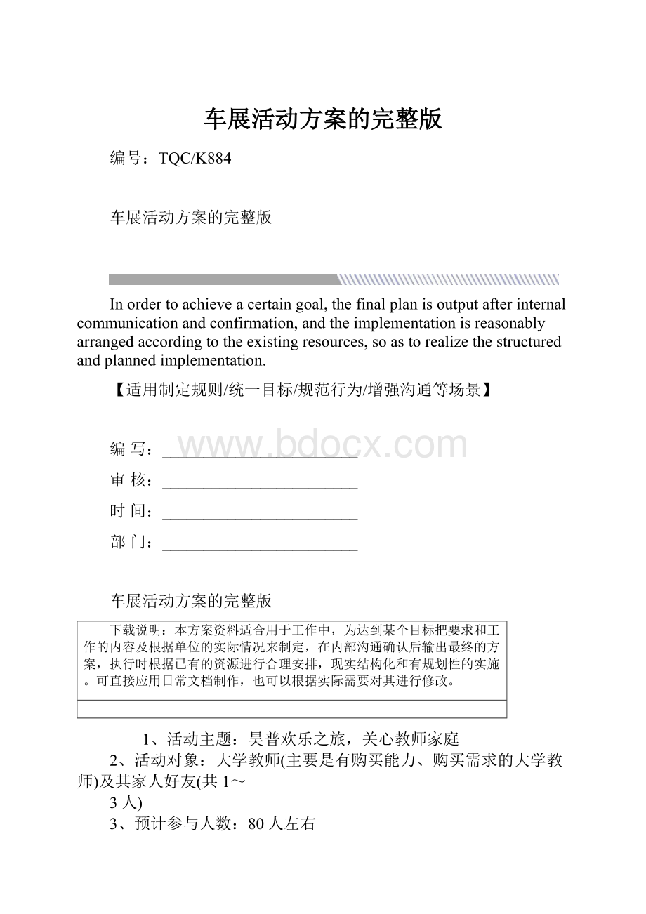 车展活动方案的完整版.docx_第1页