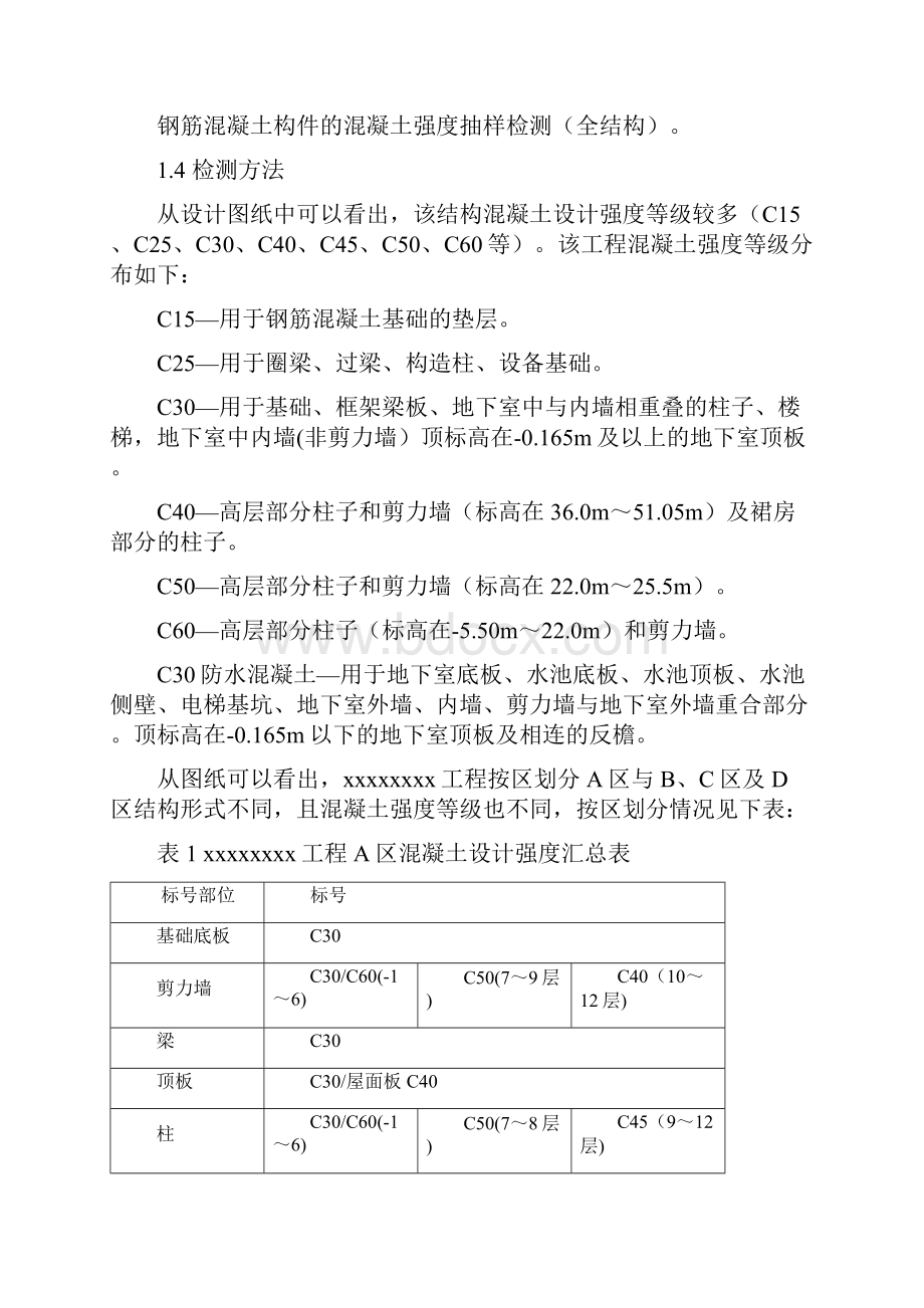 施工现场主体结构实体检测方案.docx_第3页