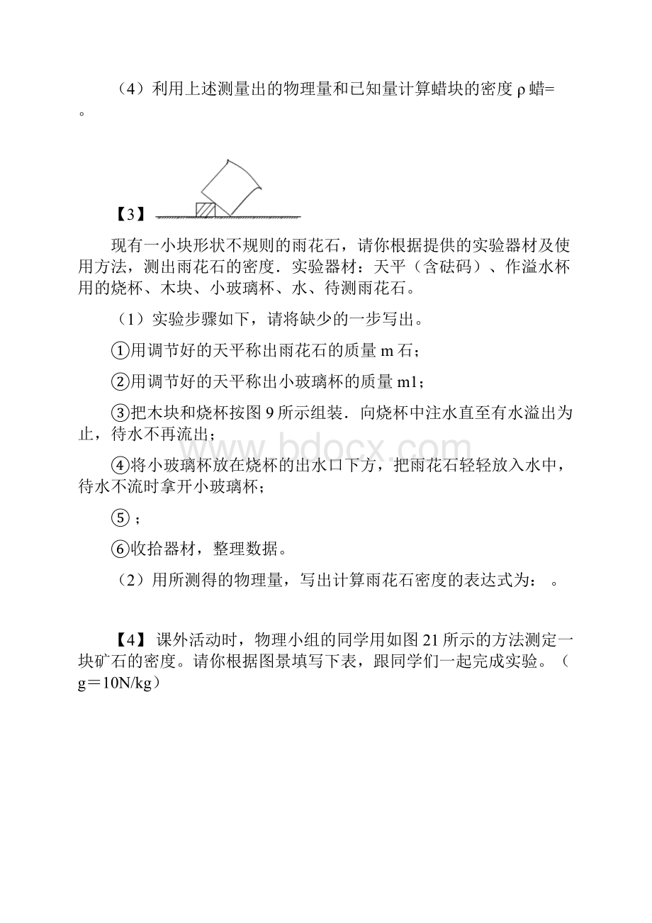 物理讲义测密度实验.docx_第2页