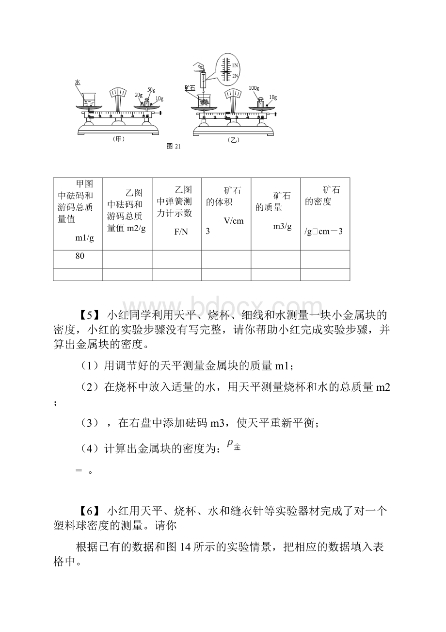 物理讲义测密度实验.docx_第3页